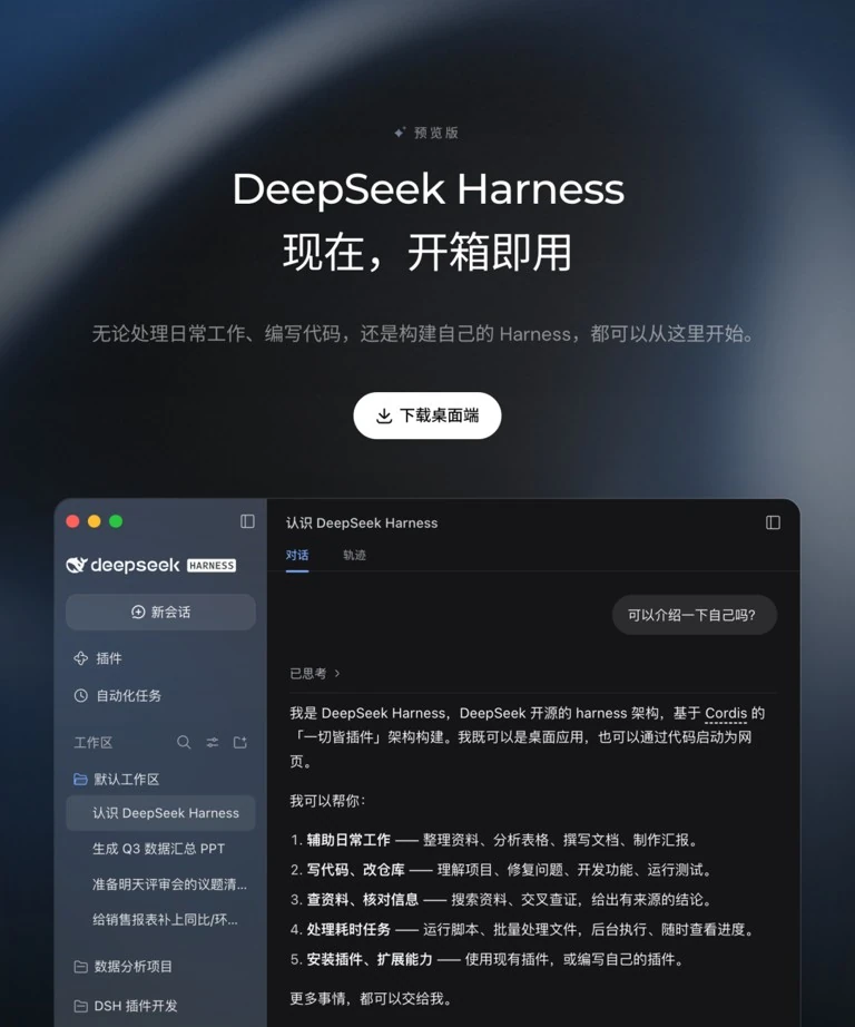 DeepSeek官网SDK下载页遥测取景器画框